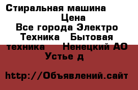 Стиральная машина Indesit iwub 4105 › Цена ­ 6 500 - Все города Электро-Техника » Бытовая техника   . Ненецкий АО,Устье д.